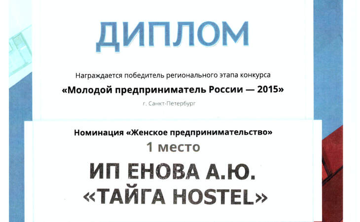 TAIGA Hostel&Hotel is an award winner of 